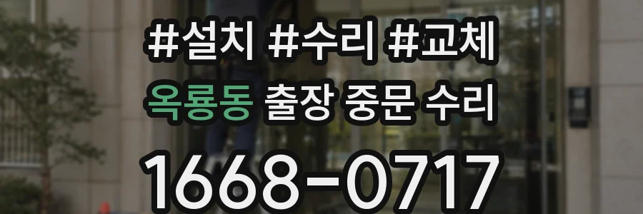 옥룡동 출장 중문 수리