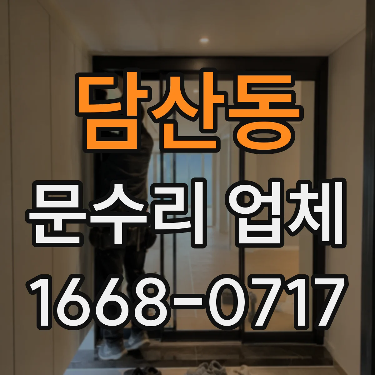 담산동 문수리 업체 도어클로저 누유 발생 시 점검 항목 안내