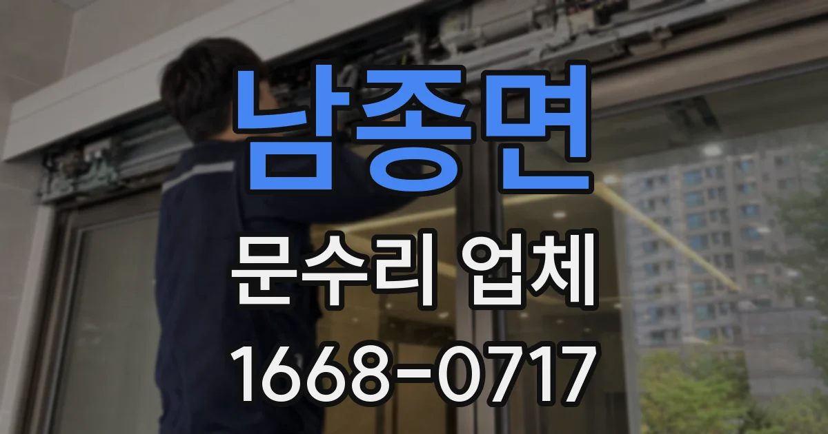 남종면 문수리 업체