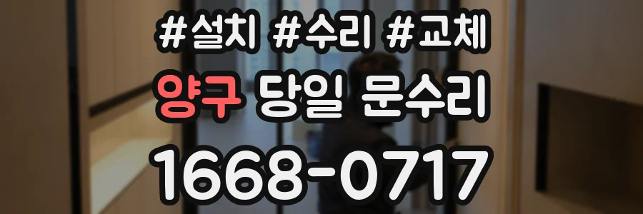 양구 당일 문수리