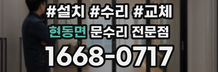 현동면 문수리 전문점