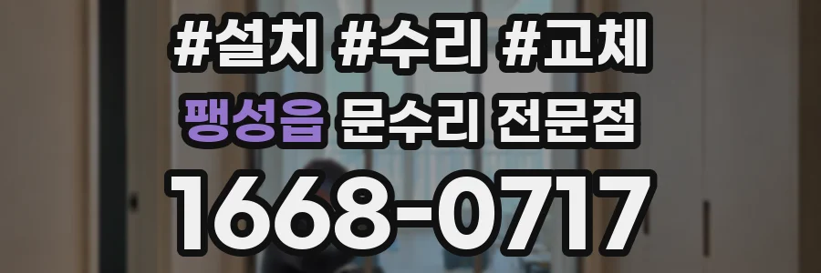 팽성읍 문수리 전문점