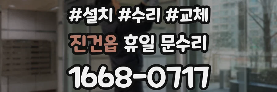 진건읍 휴일 문수리