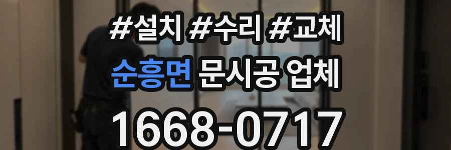 순흥면 문시공 업체