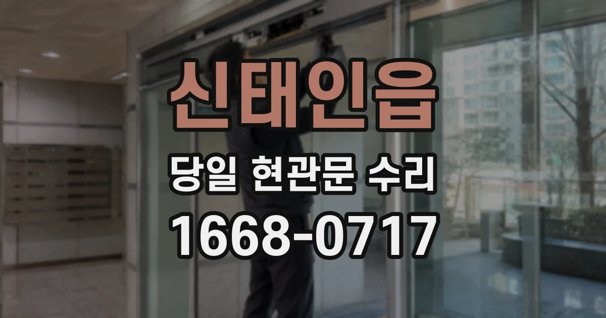 신태인읍 당일 현관문 수리