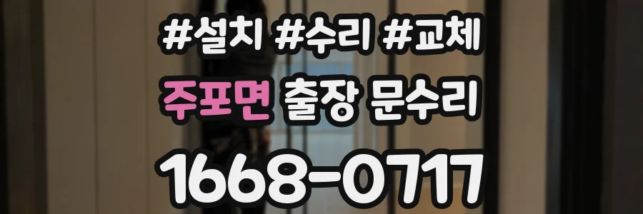 주포면 출장 문수리
