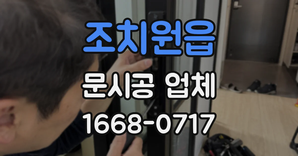 조치원읍 문시공 업체