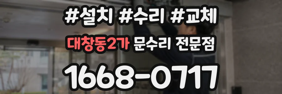 대창동2가 문수리 전문점