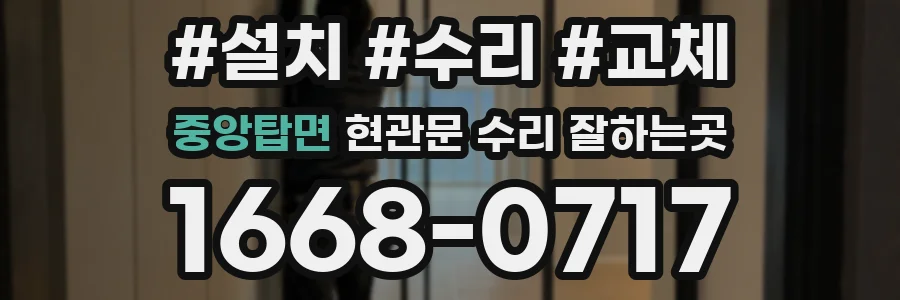 중앙탑면 현관문 수리 잘하는곳