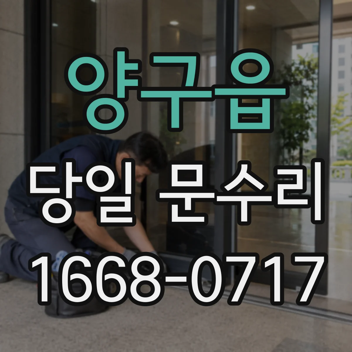 양구읍 당일 문수리