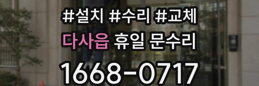 다사읍 휴일 문수리