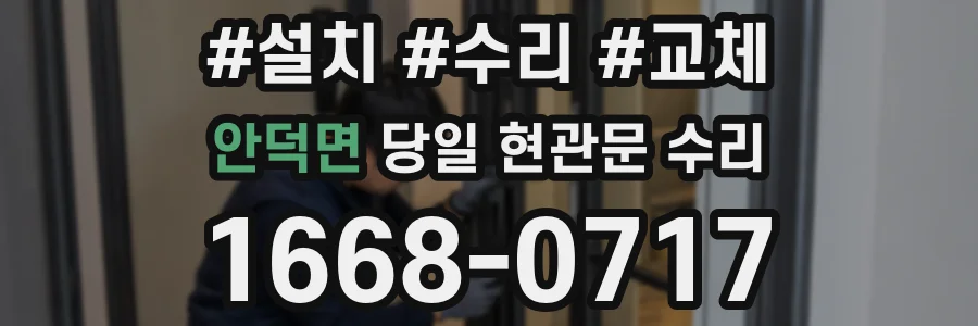 안덕면 당일 현관문 수리