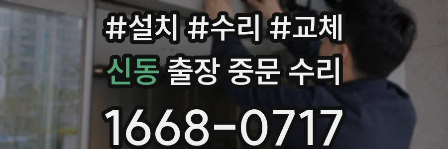 신동 출장 중문 수리