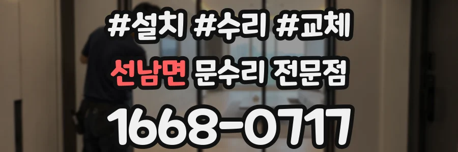선남면 문수리 전문점
