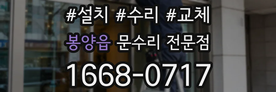 봉양읍 문수리 전문점