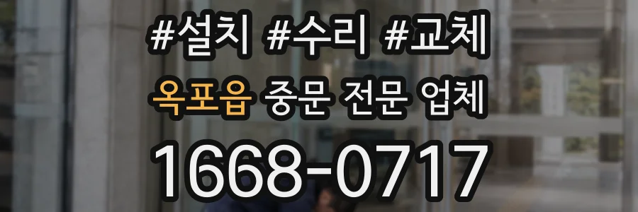 옥포읍 중문 전문 업체