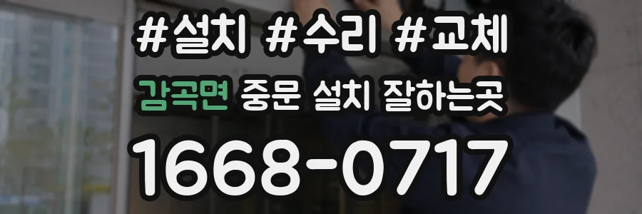 감곡면 중문 설치 잘하는곳