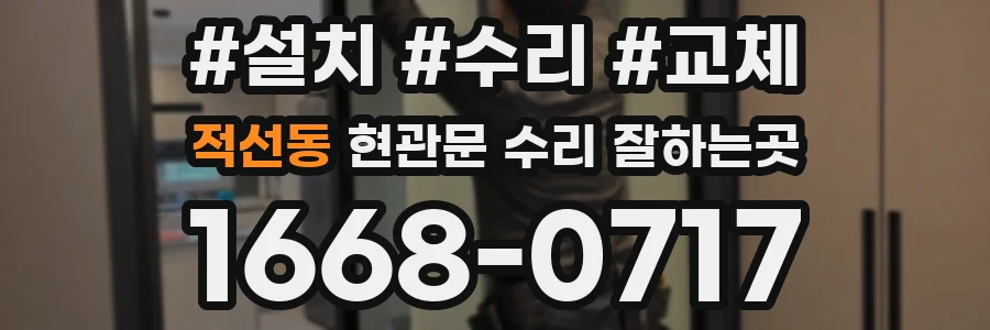 적선동 현관문 수리 잘하는곳