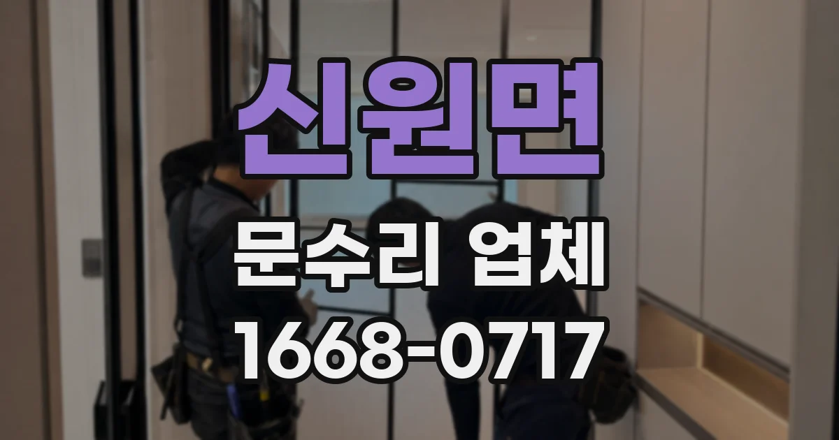 신원면 문수리 업체