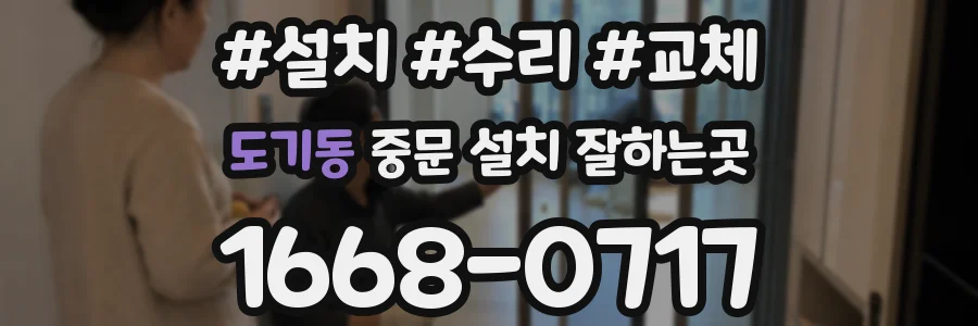 도기동 중문 설치 잘하는곳