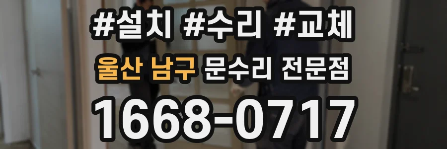 울산 남구 문수리 전문점