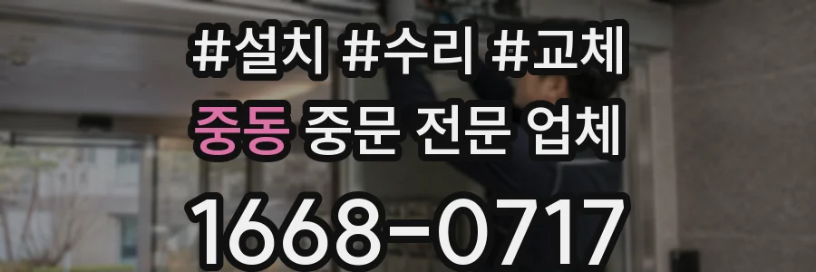 중동 중문 전문 업체