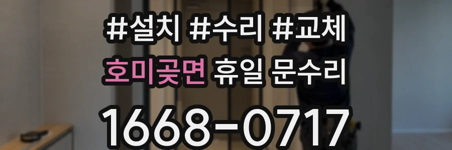 호미곶면 휴일 문수리