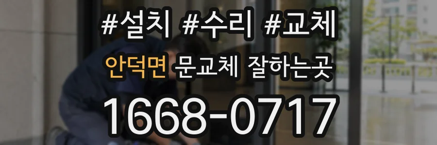안덕면 문교체 잘하는곳
