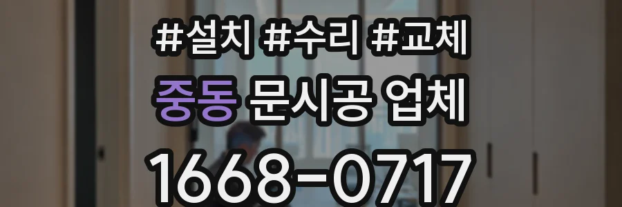 중동 문시공 업체