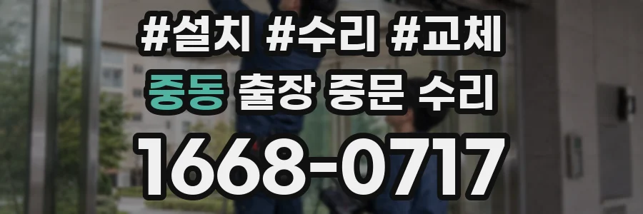 중동 출장 중문 수리