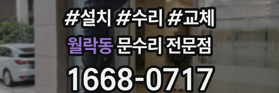 월락동 문수리 전문점
