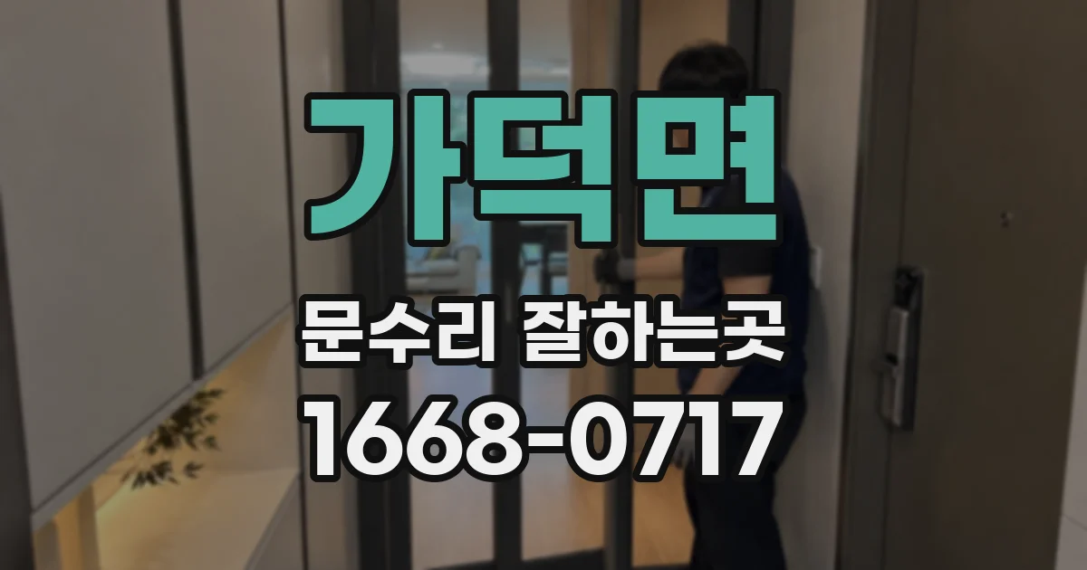 가덕면 문수리 잘하는곳