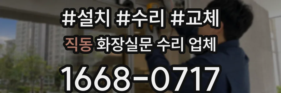 직동 화장실문 수리 업체