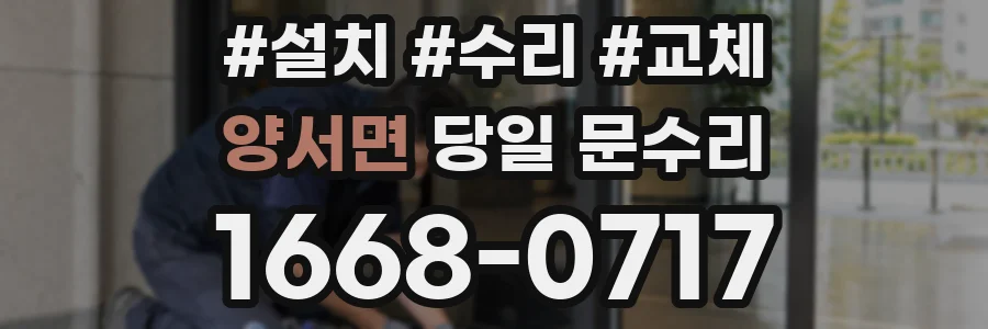 양서면 당일 문수리