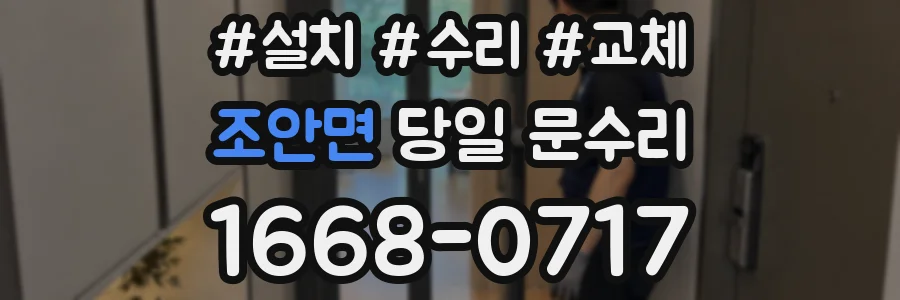 조안면 당일 문수리
