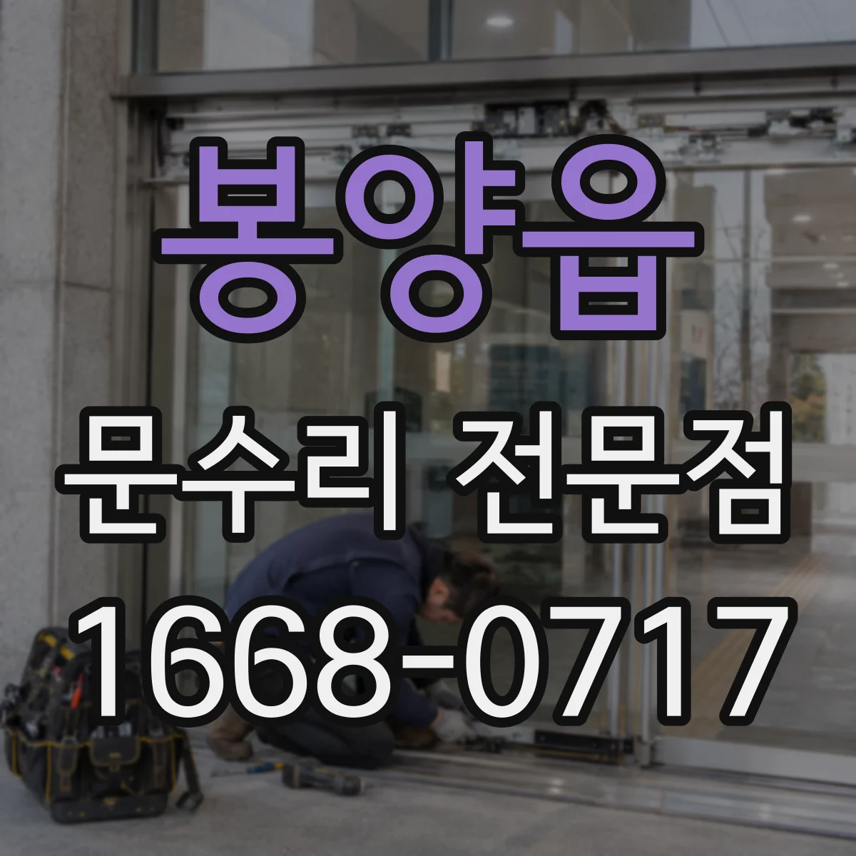 봉양읍 문수리 전문점