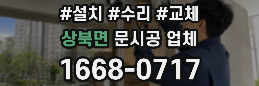 상북면 문시공 업체