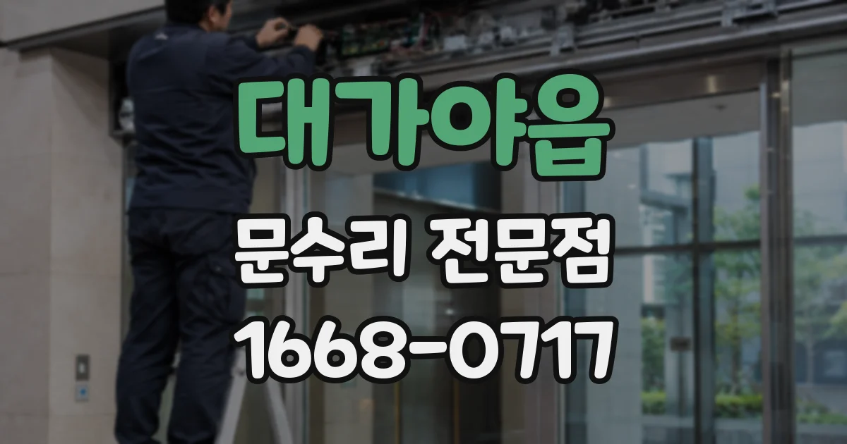 대가야읍 문수리 전문점