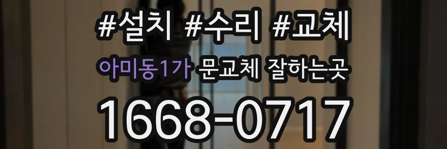 아미동1가 문교체 잘하는곳
