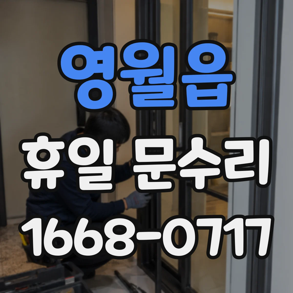 영월읍 휴일 문수리