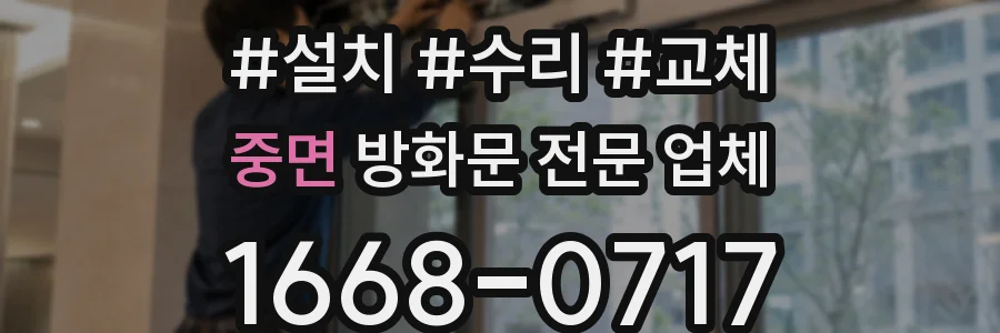 중면 방화문 전문 업체