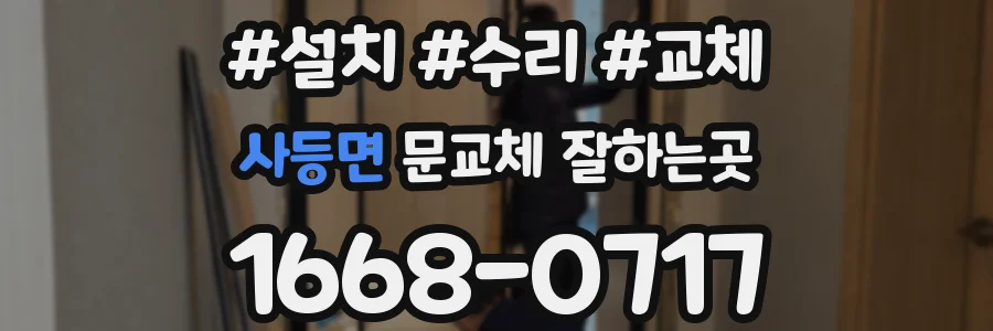 사등면 문교체 잘하는곳
