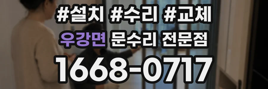우강면 문수리 전문점