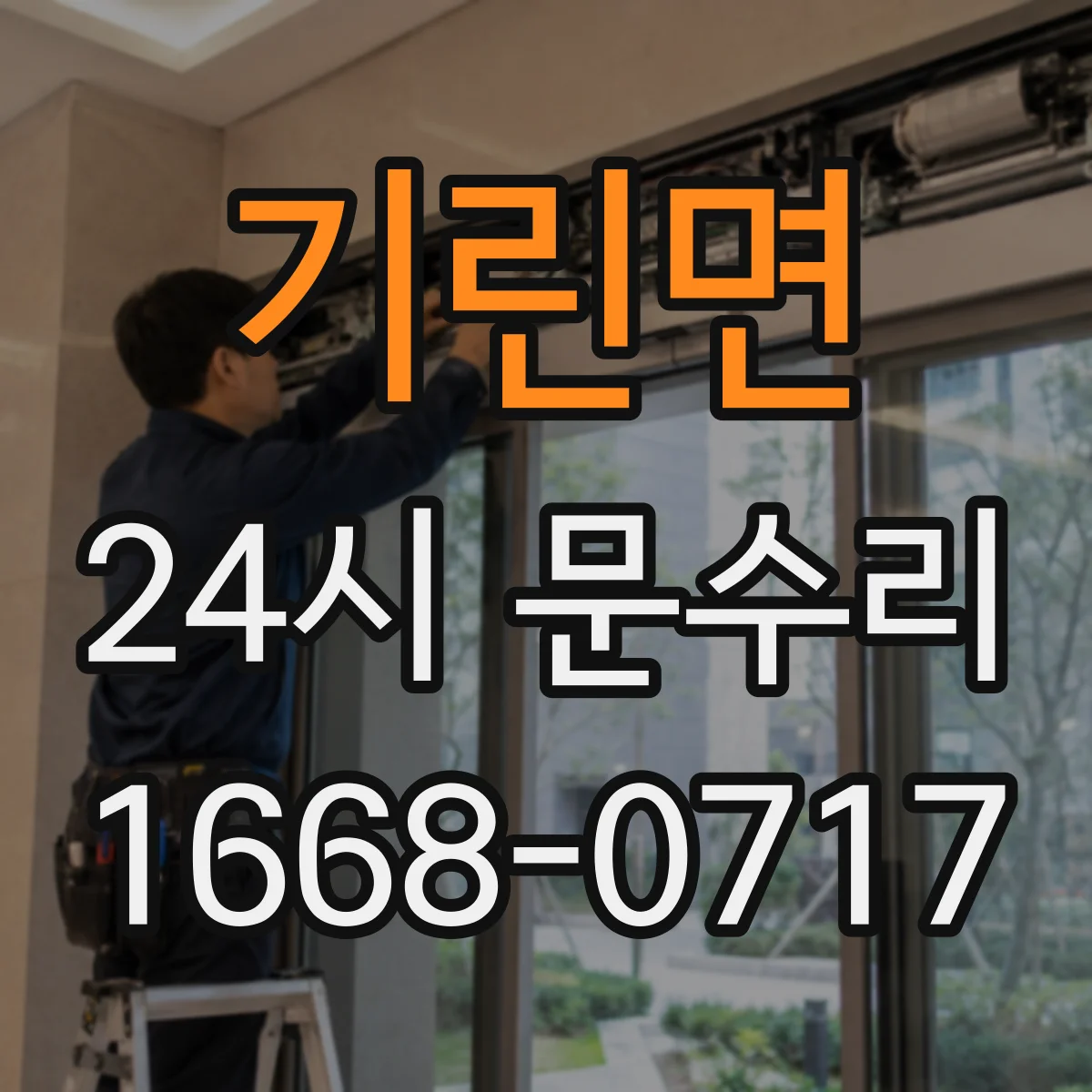 기린면 24시 문수리