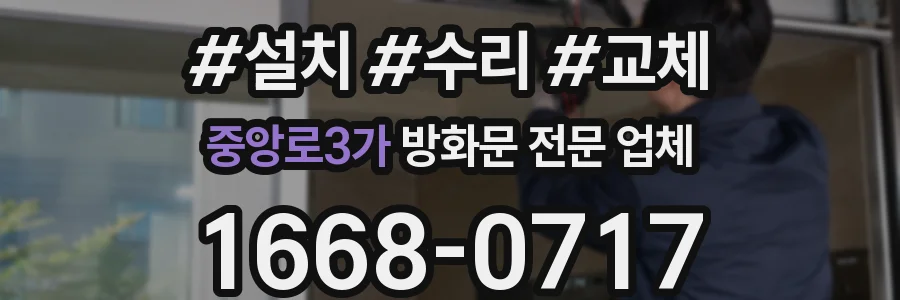 중앙로3가 방화문 전문 업체