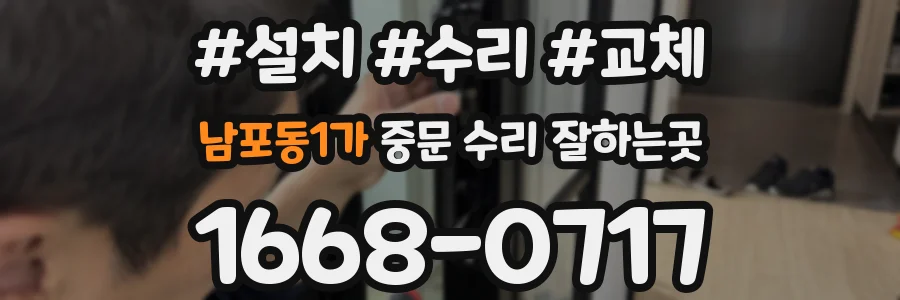 남포동1가 중문 수리 잘하는곳