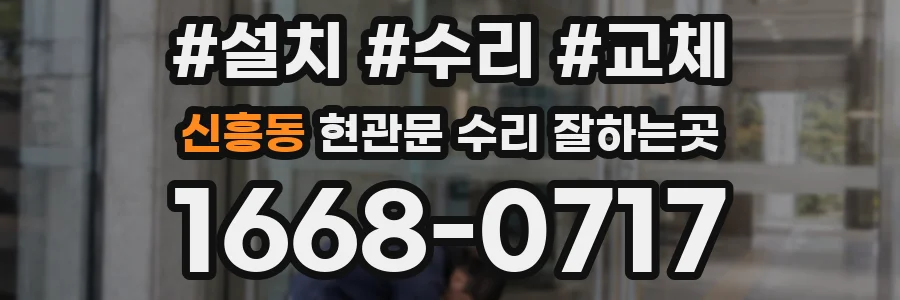 신흥동 현관문 수리 잘하는곳