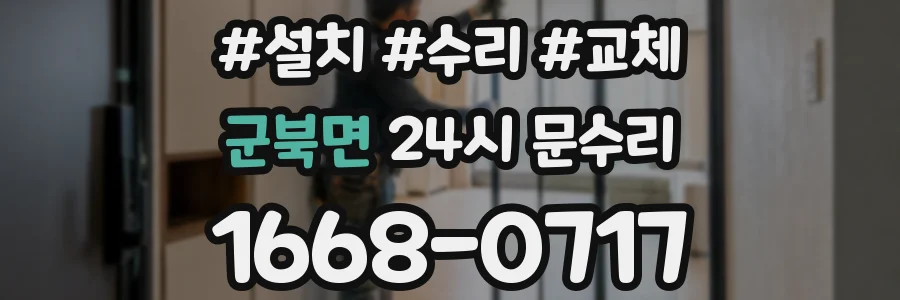 군북면 24시 문수리