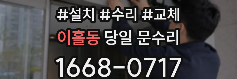 이홀동 당일 문수리