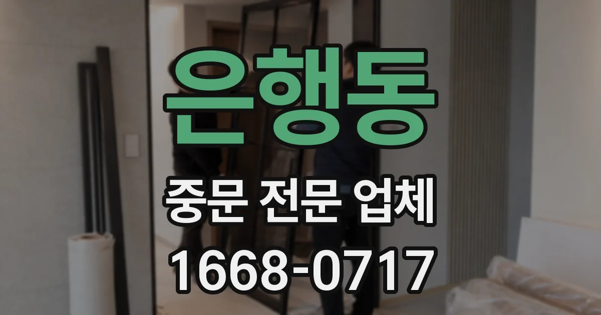 은행동 중문 전문 업체